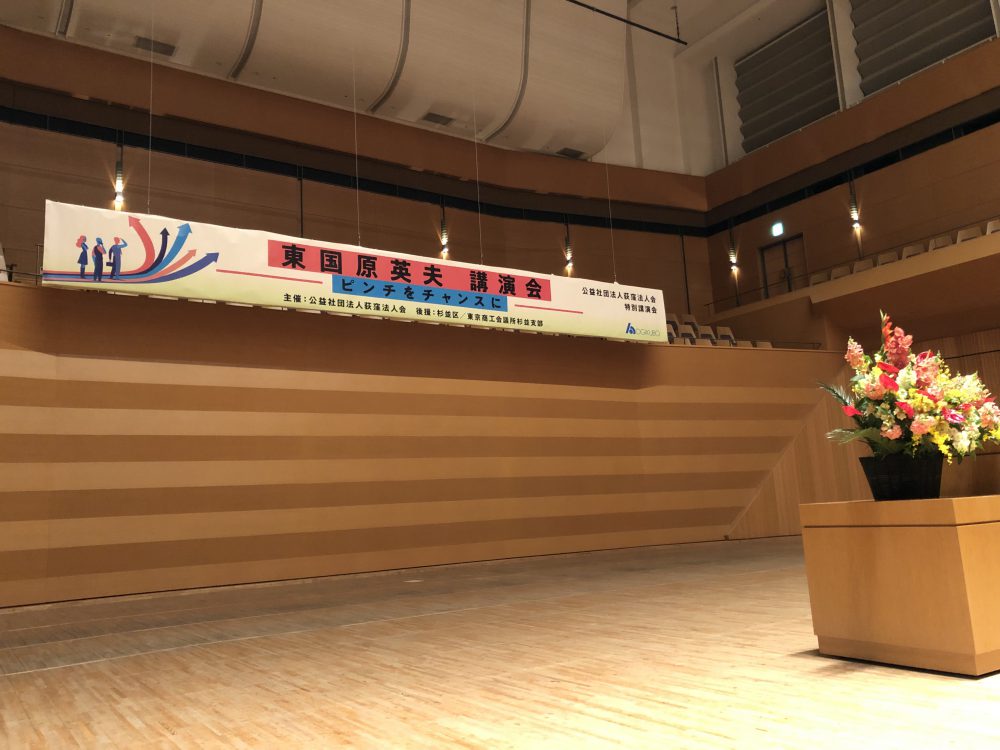 東国原英夫氏の講演会