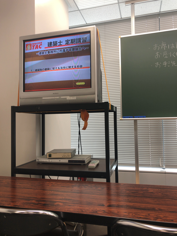 一級建築士定期講習